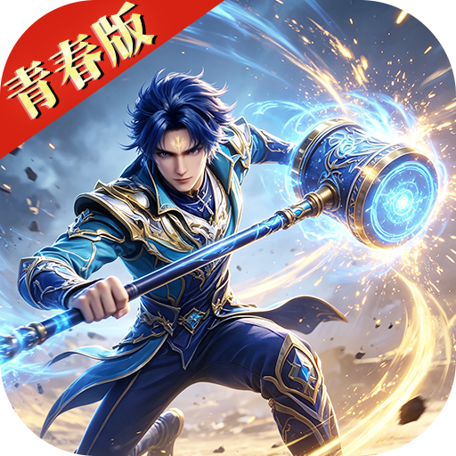 斗罗大陆H5-青春版7月上线